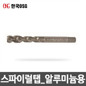 한국OSG_스파이럴탭 알루미늄 용