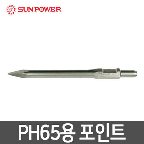 태양파워 KH-6500용 포인트 치즐/치셀/노미