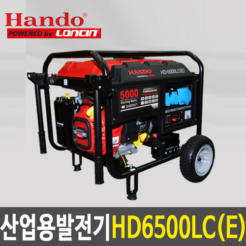 한도 론신 HD6500LC(E) 산업용 발전기/최대출력 6.0KW