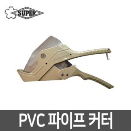 슈퍼 PVC 파이프 커터 VK-63N 절단 커팅 파이프칼