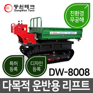동원 농기구 DW-8008 다목적 운반용 리프트