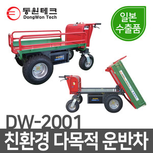 동원 농기구 DW-2001 다목적 운반용 대차