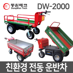 동원 농기구 DW-2000 다목적 운반용 대차