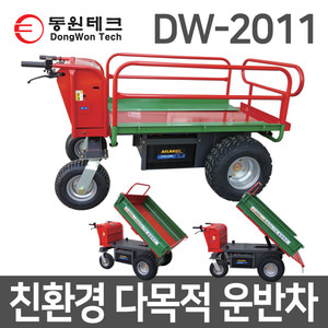 동원 농기구 DW-2011 다목적 운반용 대차