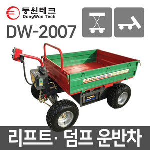 동원 농기구 DW-2007 전동 운반차