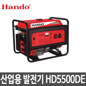한도 HD5500DE 산업용 발전기/4.5KVA
