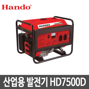 한도 HD7500D 산업용 발전기/6.5KVA