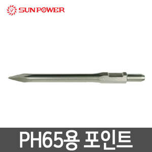 태양파워 KH-6500용 포인트 치즐/치셀/노미