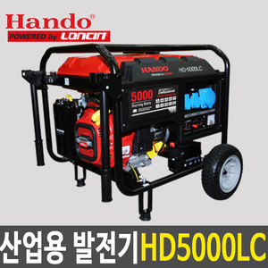 한도 론신 HD5000LC 산업용 발전기/최대출력 5.0KW