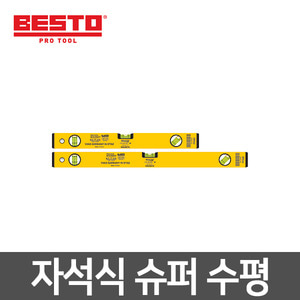 베스토 BL-0450M 자석식 알루미늄 슈퍼 수평계/수평기/평면/경사/측정기