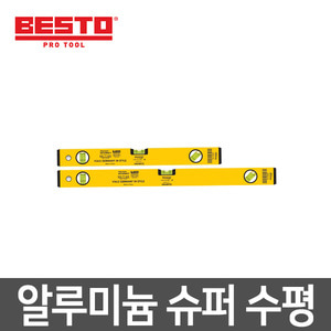 베스토 BL-0450 알루미늄 슈퍼 수평계/수평기/평면/경사/측정기