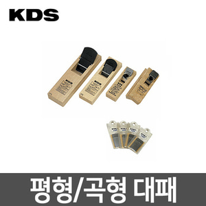 KDS 대패/평형/곡형/각형/목공대패/원목대패/목공용/나무다듬기