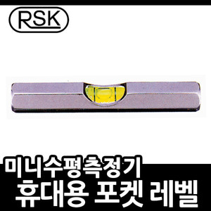 RSK 휴대용 포켓레벨 미니수준기 미니레벨 기포관