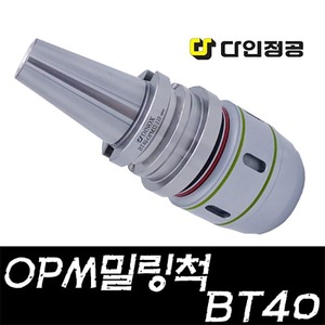 다인정공 OPM밀링척 BT40-OPM320-110