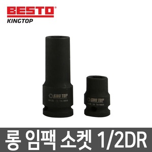베스토 1/2DR 롱 임팩 소켓 렌치 복스알
