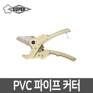 슈퍼 PVC 파이프 커터 VK-42N /파이프절단/파이프캇타