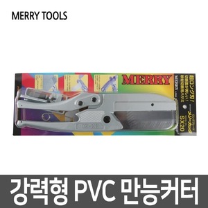 메리툴 강력형 PVC 만능커터 SX-20