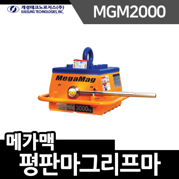 개성 마그리프트 메가맥 MGM-2000 평판타입