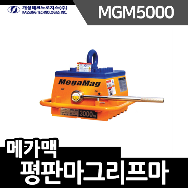 개성 마그리프트 메가맥 MGM-5000 평판타입