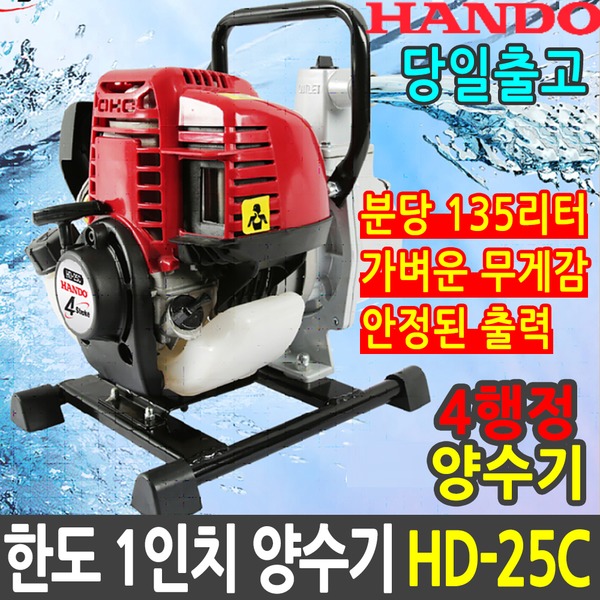 한도 엔진 양수기 HD-25C 1인치 물펌프 농업