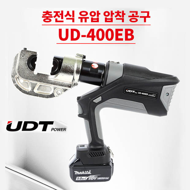 UDT 충전식 유압 압착기 UD-400EB