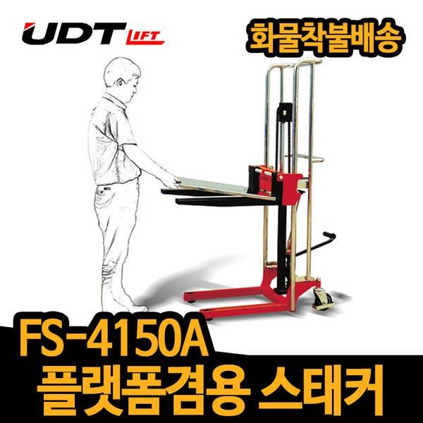 UDT 포크형 스태커 FS-4150A