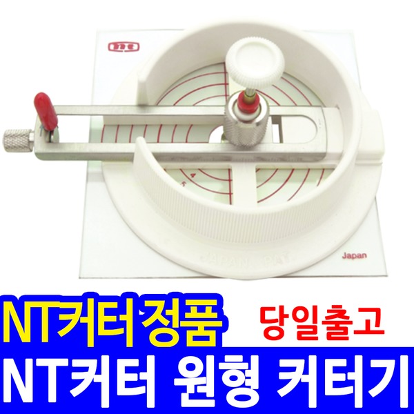 NT커터 원형커터기 C-1500P/원형/원단/가죽/필름 재단