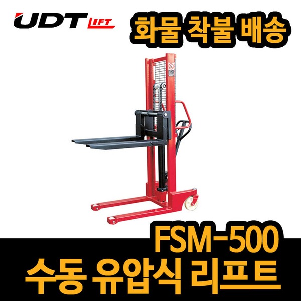 UDT 수동리프트 스태커 FSM-500
