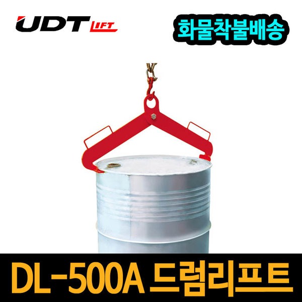 UDT 걸이형 드럼통 리프트 DL-500A