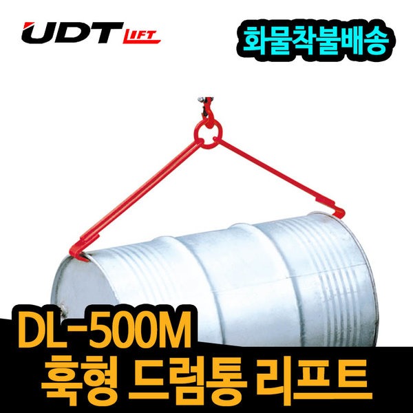 UDT 드럼통 리프트 운반기 DL-500M
