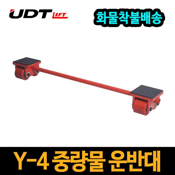 UDT 중량물 운반대 Y4 4톤