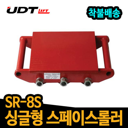 UDT 스페이스롤러 싱글타입 SR-8S 중량물이동