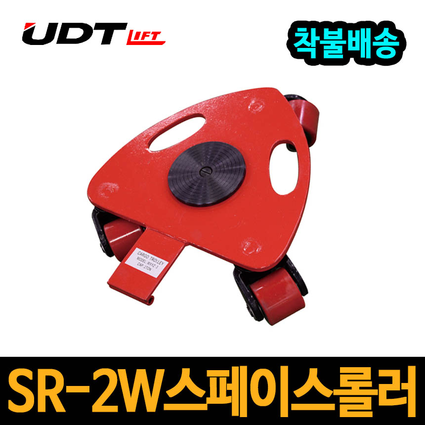 UDT 스페이스롤러 SR-2W 2톤 와이어 로프용