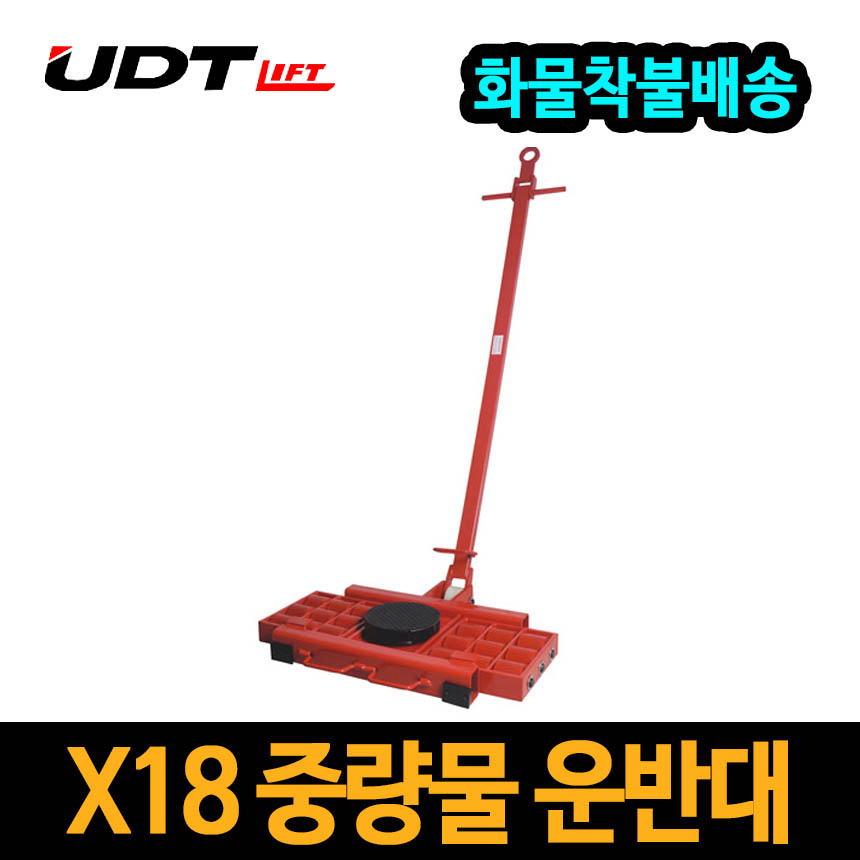 UDT 중량물 운반대 X18 18톤