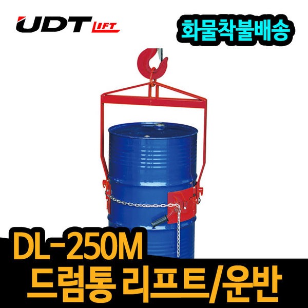 UDT 드럼통 리프트 운반기 DL-250M