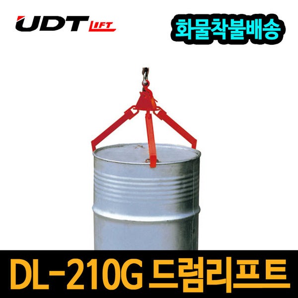 UDT 걸이형 드럼통 리프트 DL-210G