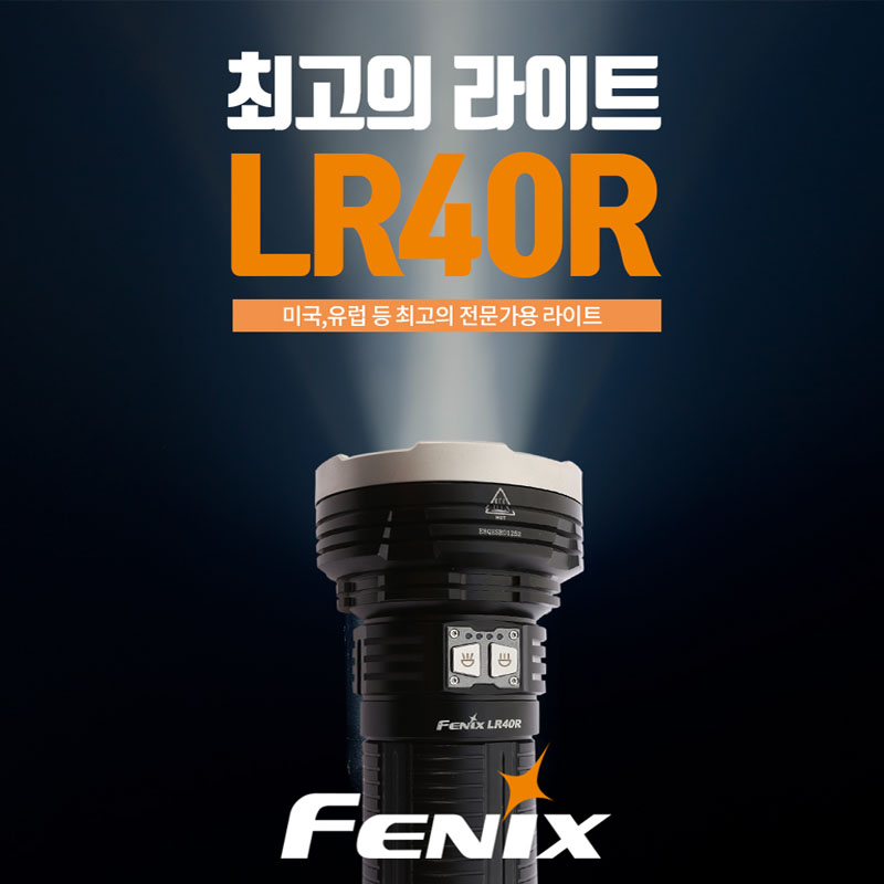 페닉스 LED 충전라이트 LR40R 12000루멘 2m방수