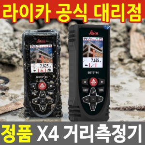 라이카 레이저 거리측정기 DISTO-X4