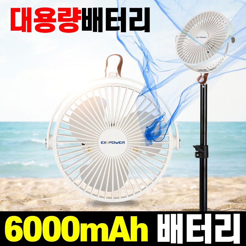 이엑스파워 3단 휴대용 무선선풍기 ETF-3